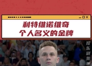 九游娱乐-俄罗斯运动员实力出众，笑傲赛场