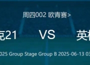 九游娱乐-包含捷克队力压对手，晋级到下一轮的词条