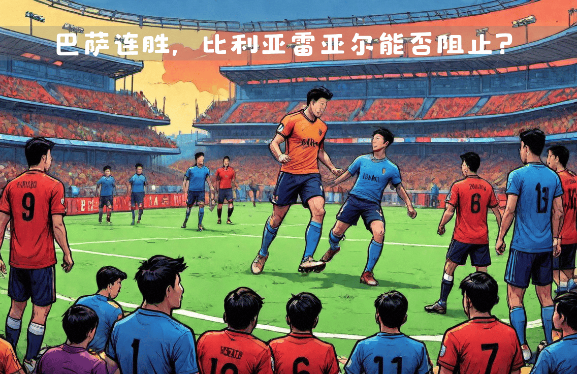 维戈塞尔塔主场险胜，赢得关键三分的简单介绍