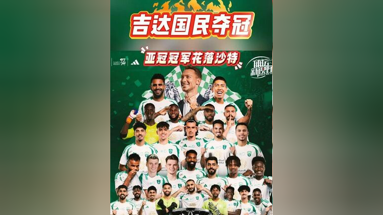 亚洲足球势不可挡,亚冠冠军将诞生 亚洲足球势不可挡,亚冠冠军将诞生