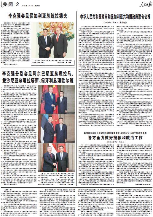 保加利亚主场战胜阿尔巴尼亚，小组排名有望上升