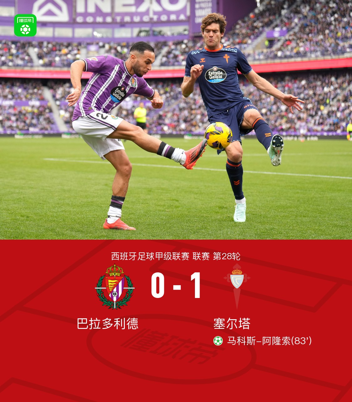 关于塞尔塔联主场大捷，法国足球风云再起的信息