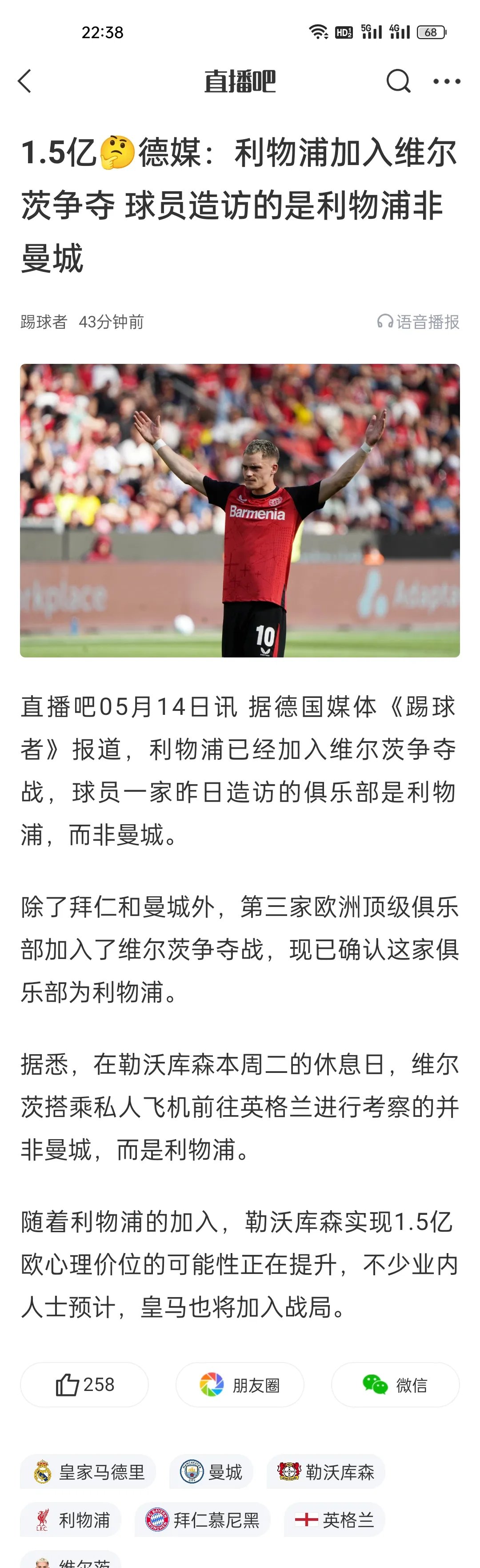 利物浦客场失利，联赛榜首位置岌岌可危的简单介绍