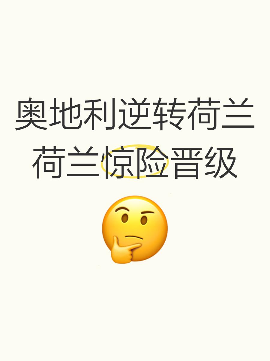 荷兰欧锦赛前景堪忧,四连败成最大担忧的简单介绍 荷兰欧锦赛前景堪忧,四连败成最大担忧的简单介绍