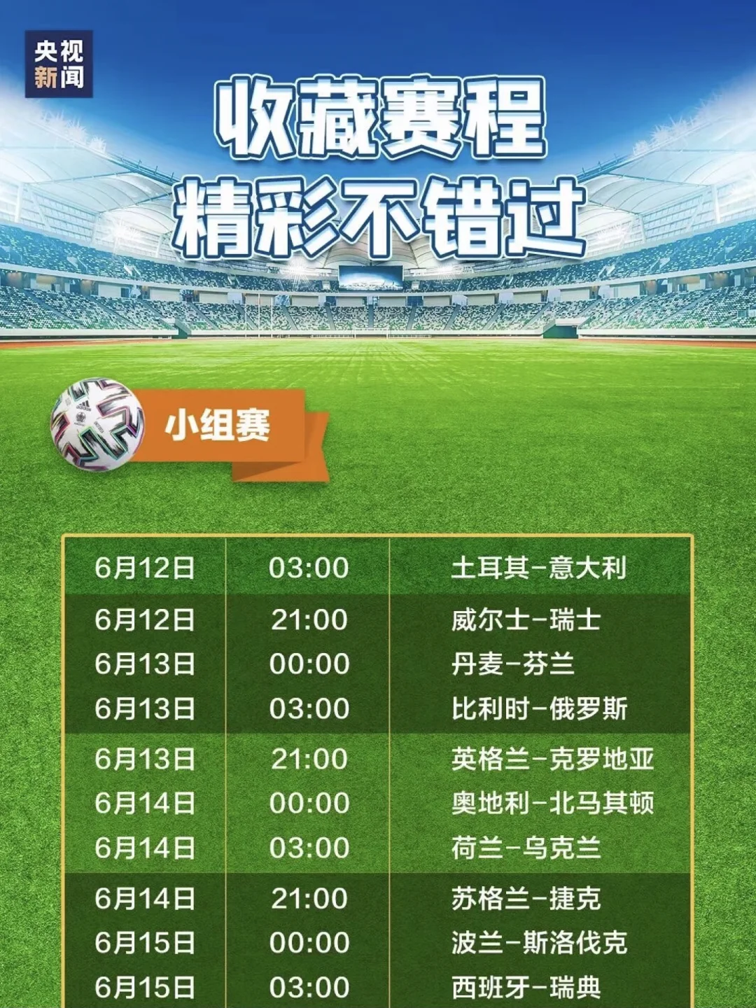 欧洲杯预选赛赛程惊险刺激，球队实力争强的简单介绍