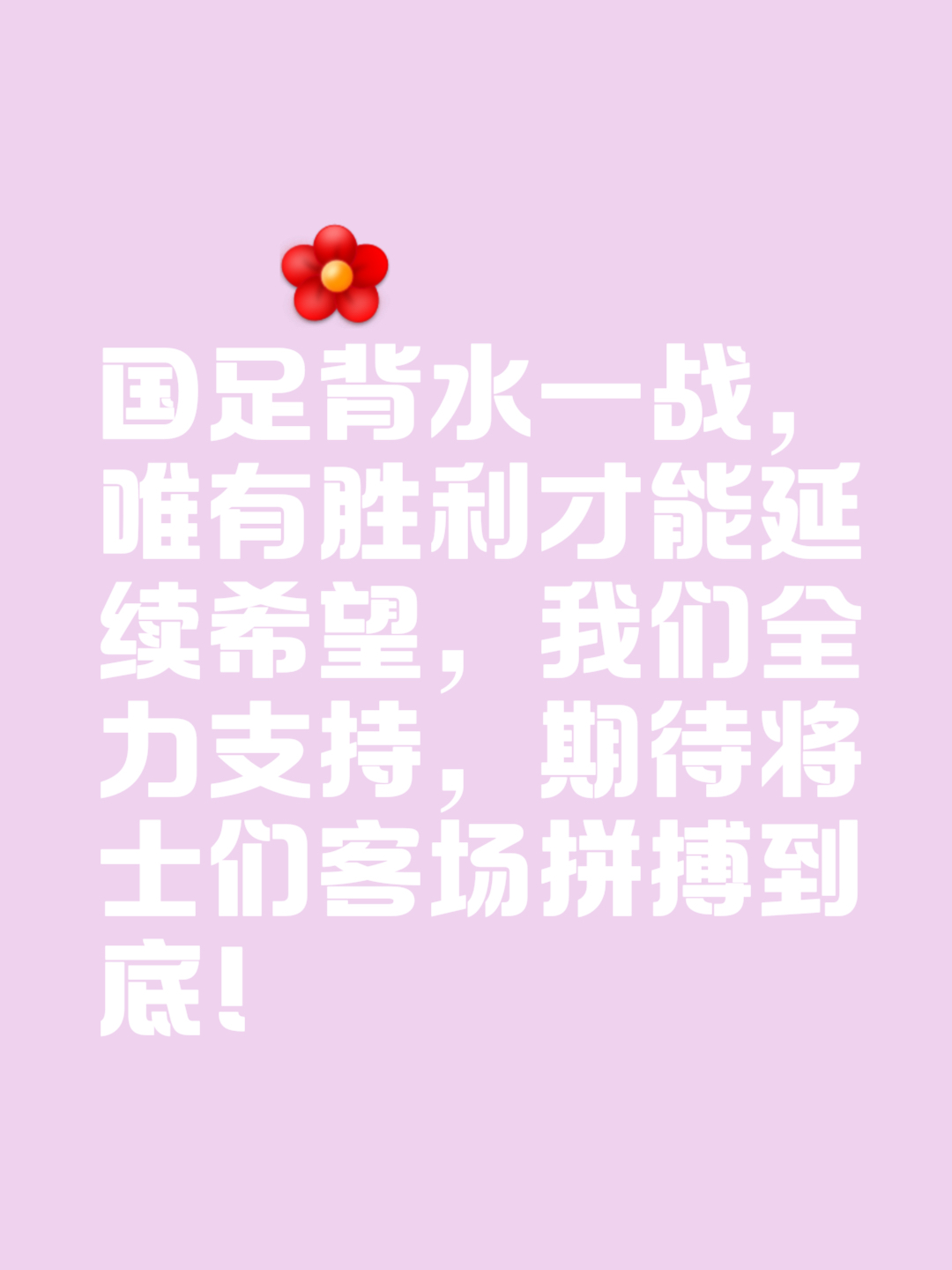 紧张刺激！球队意志坚定争夺胜利的简单介绍