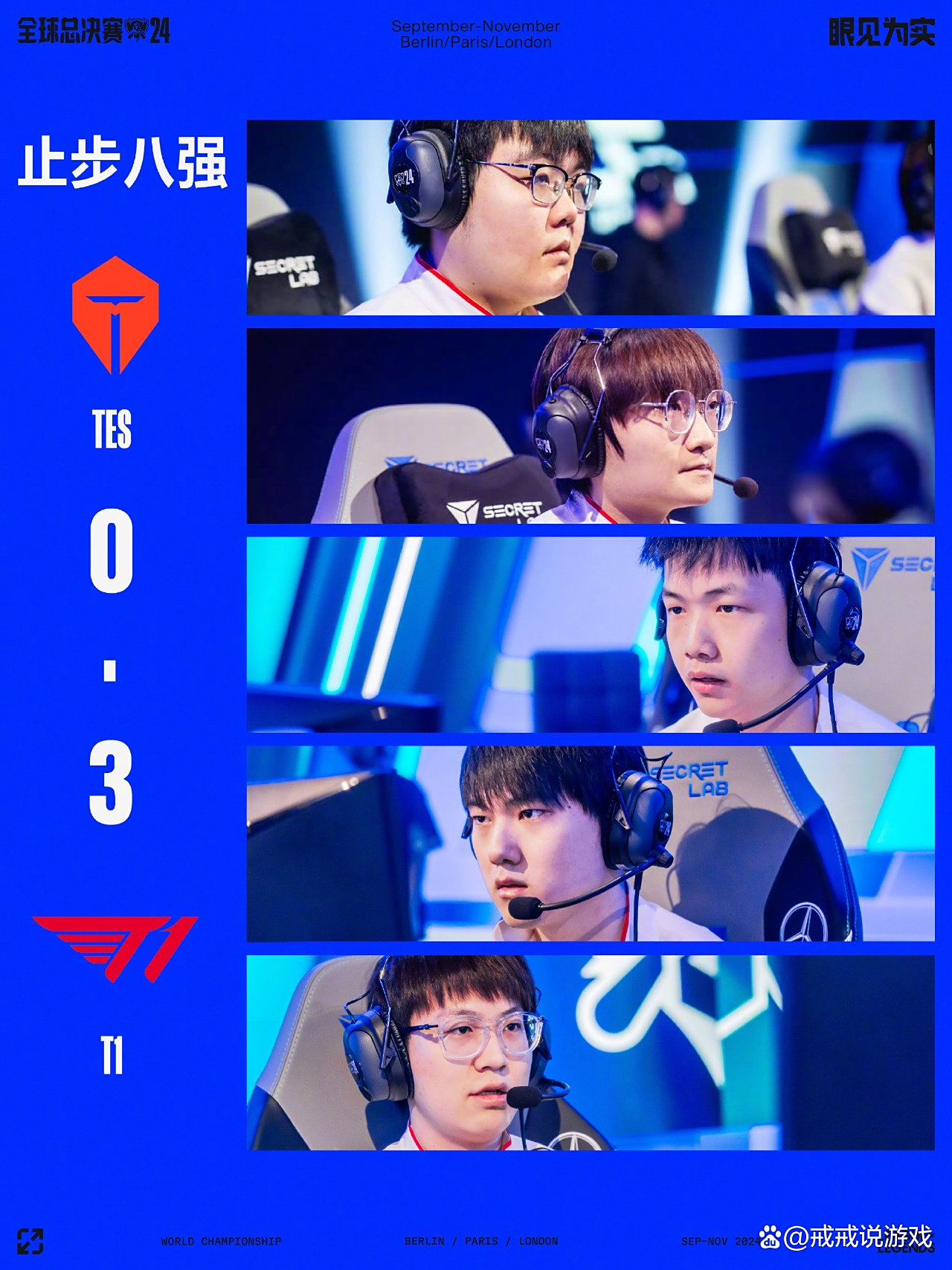 DK鏖战TES，Caps完成史诗逆转强强对话八强赛，留下经典瞬间