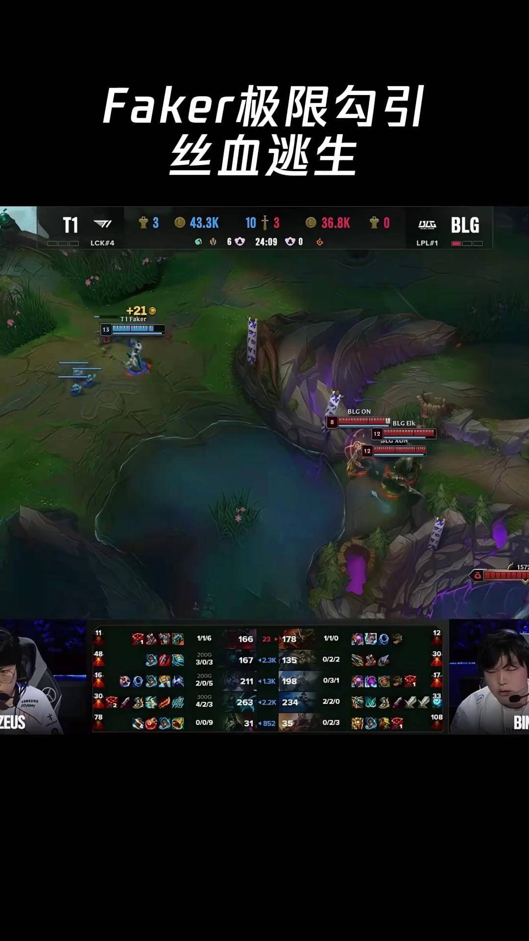 包含BLG碾压JDG，Faker单局斩获MVP宿命之战半决赛，技惊四座的词条